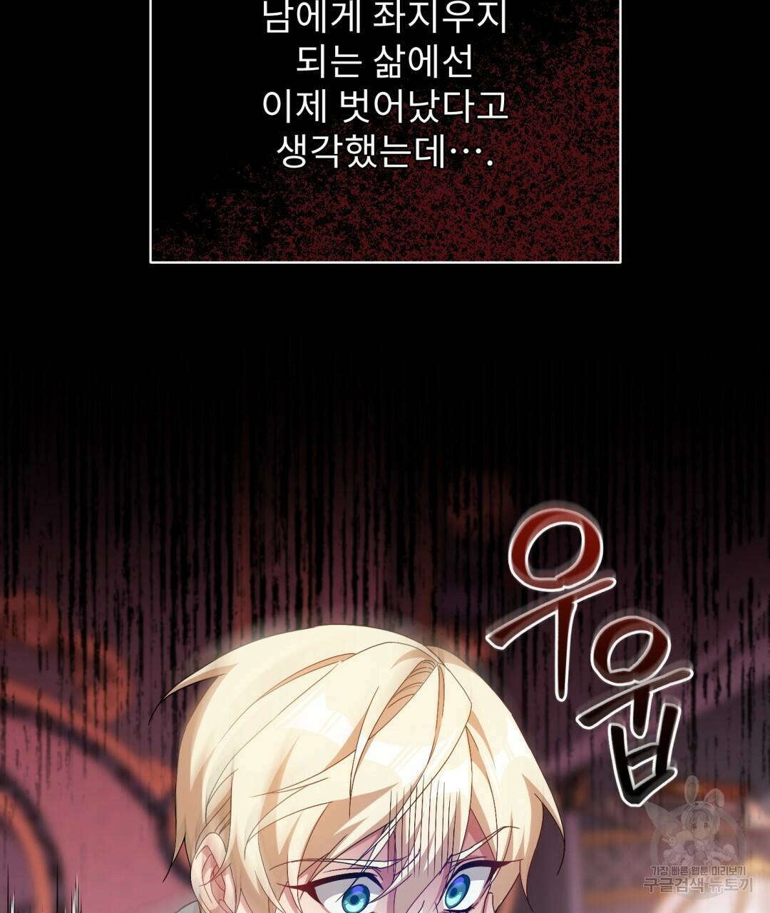 경배의 꽃 16화 4