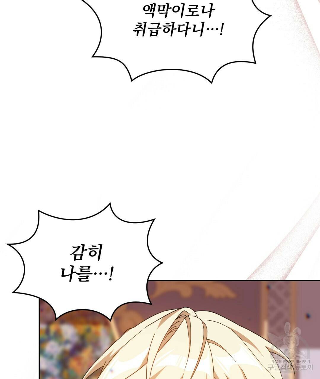 경배의 꽃 16화 9