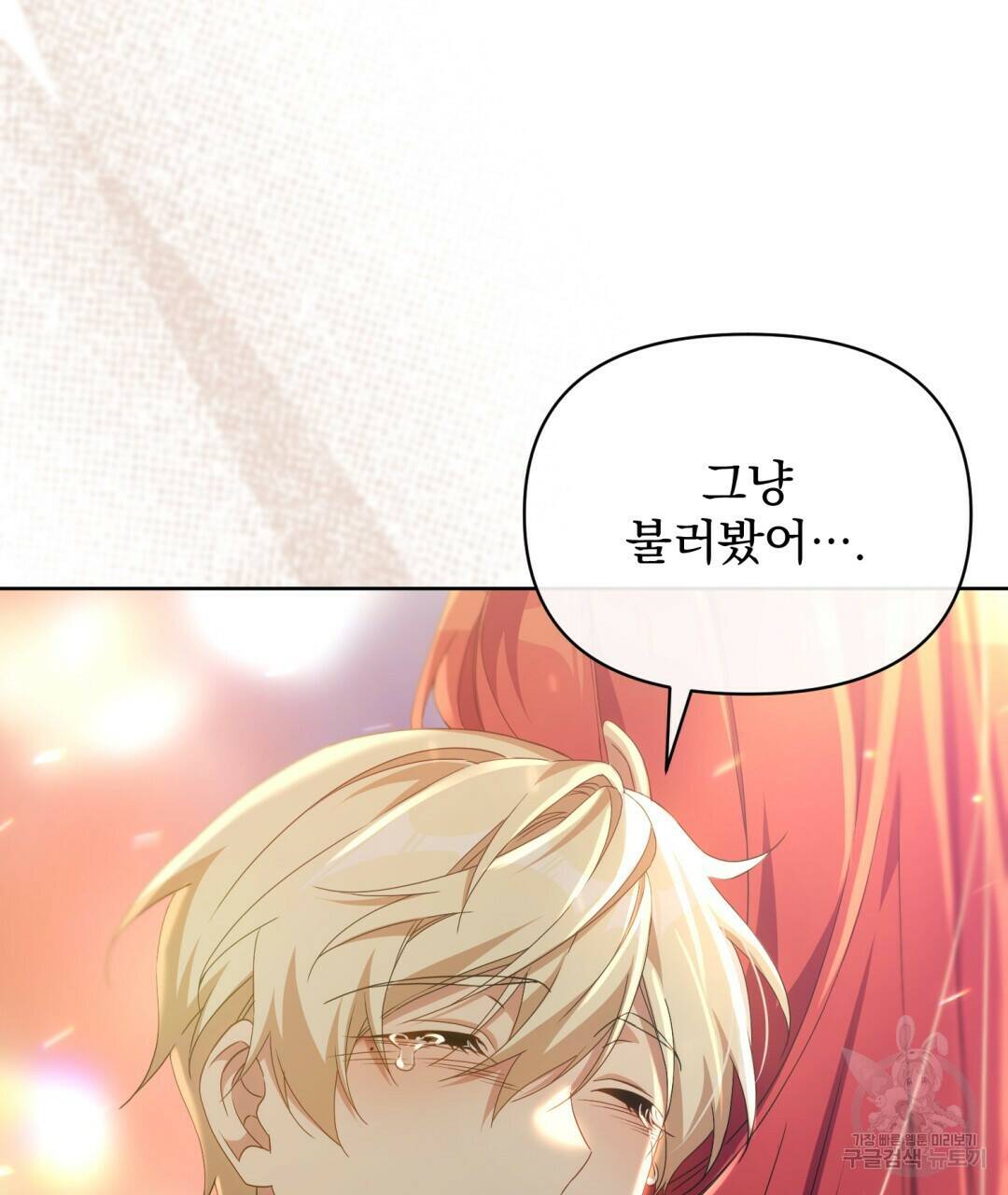 경배의 꽃 16화 22