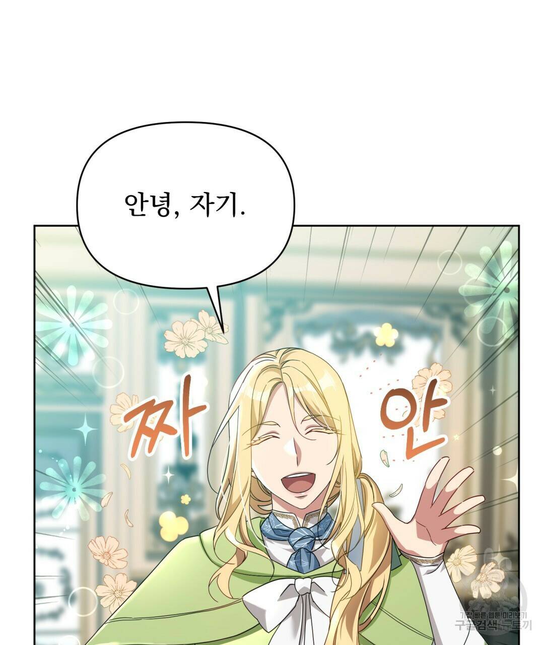경배의 꽃 16화 27