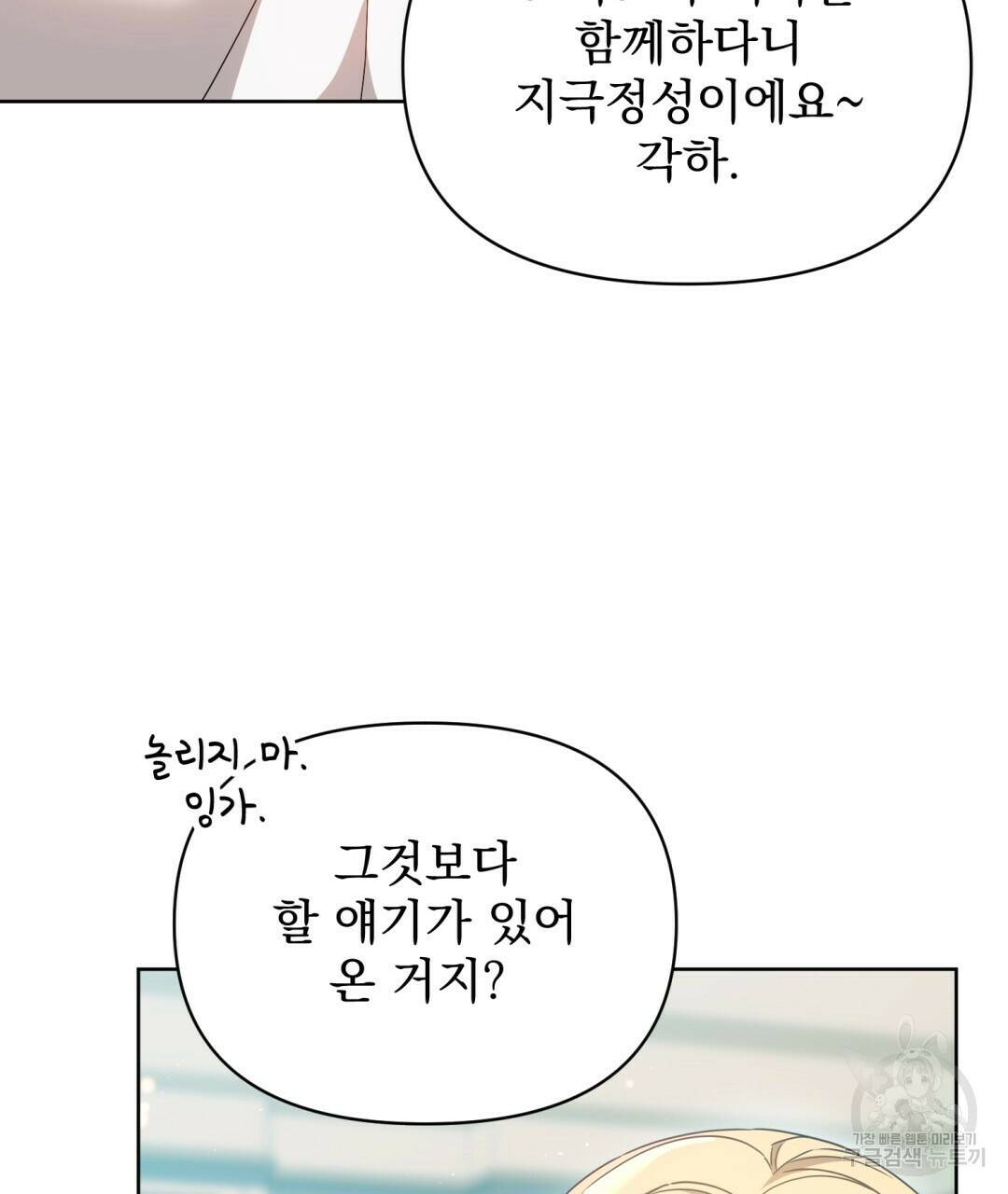 경배의 꽃 16화 32