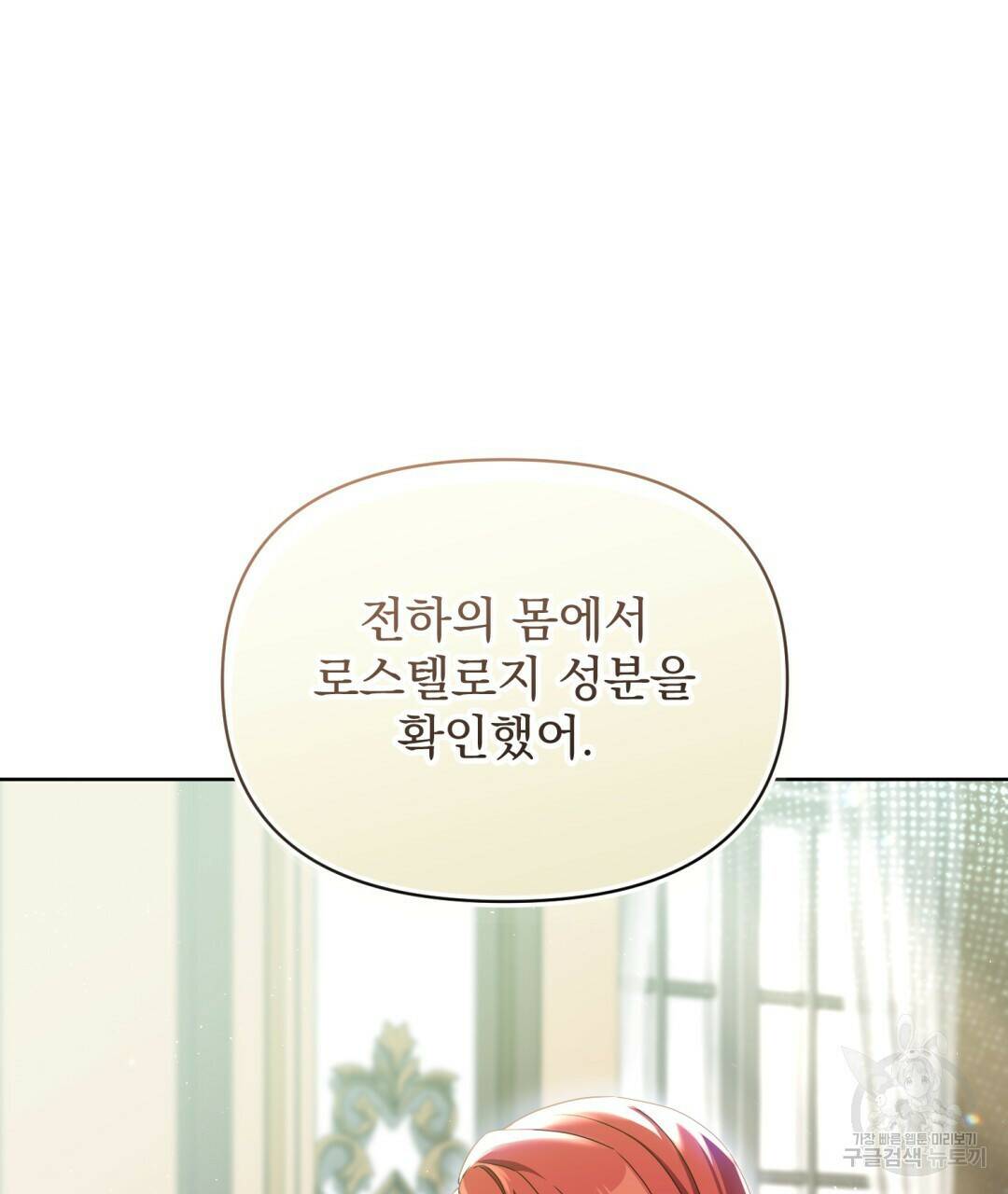 경배의 꽃 16화 34