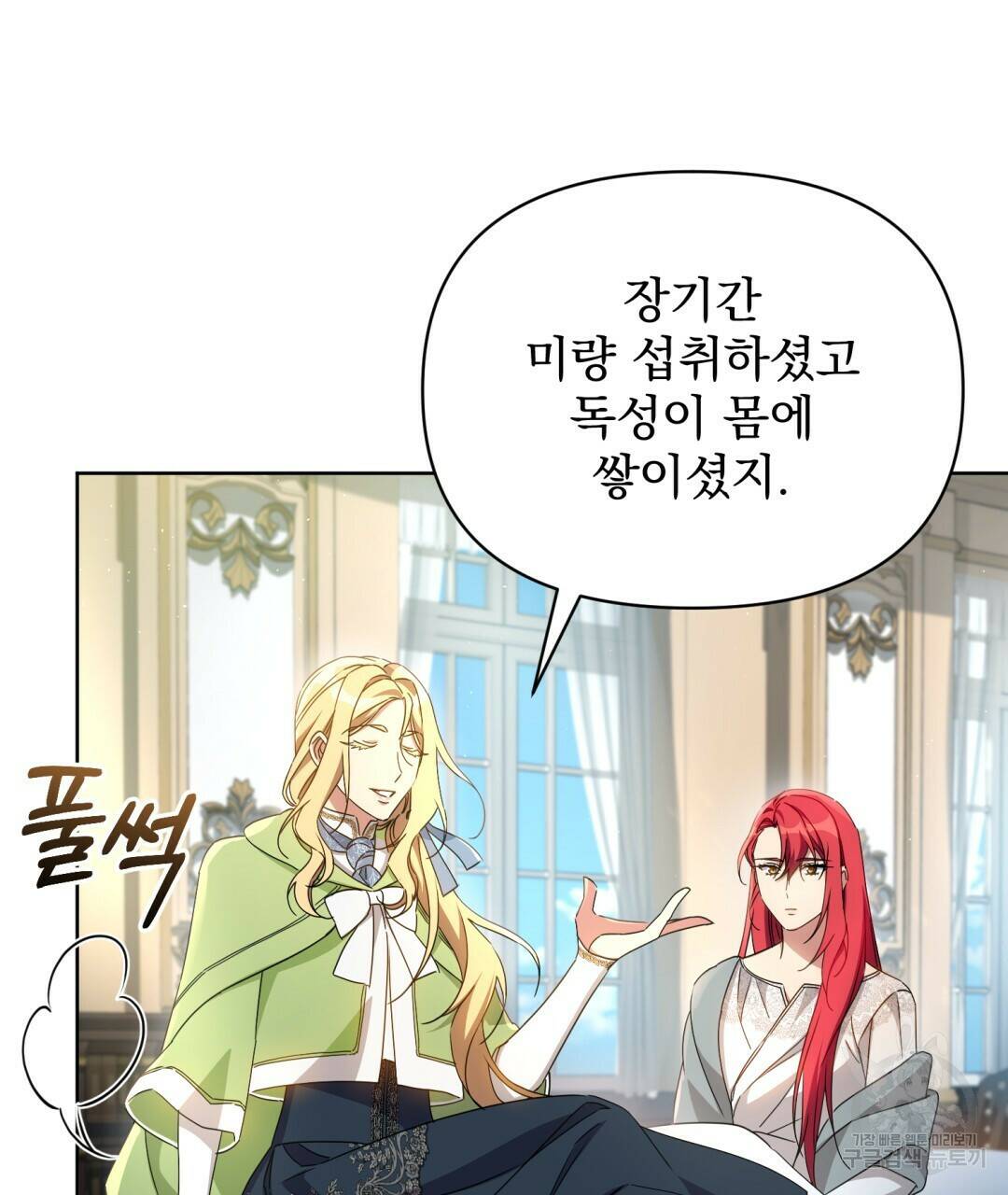 경배의 꽃 16화 37
