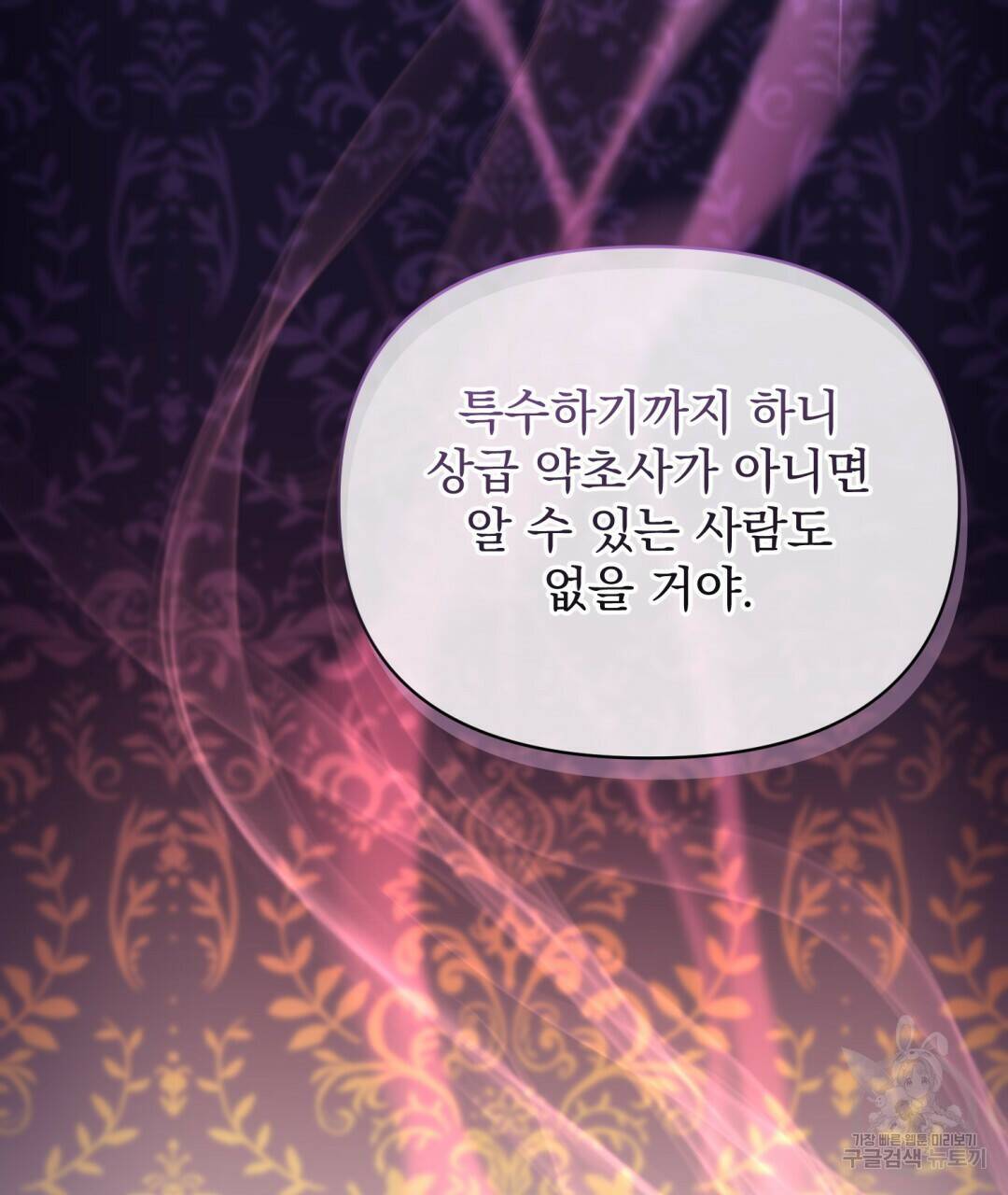 경배의 꽃 16화 43