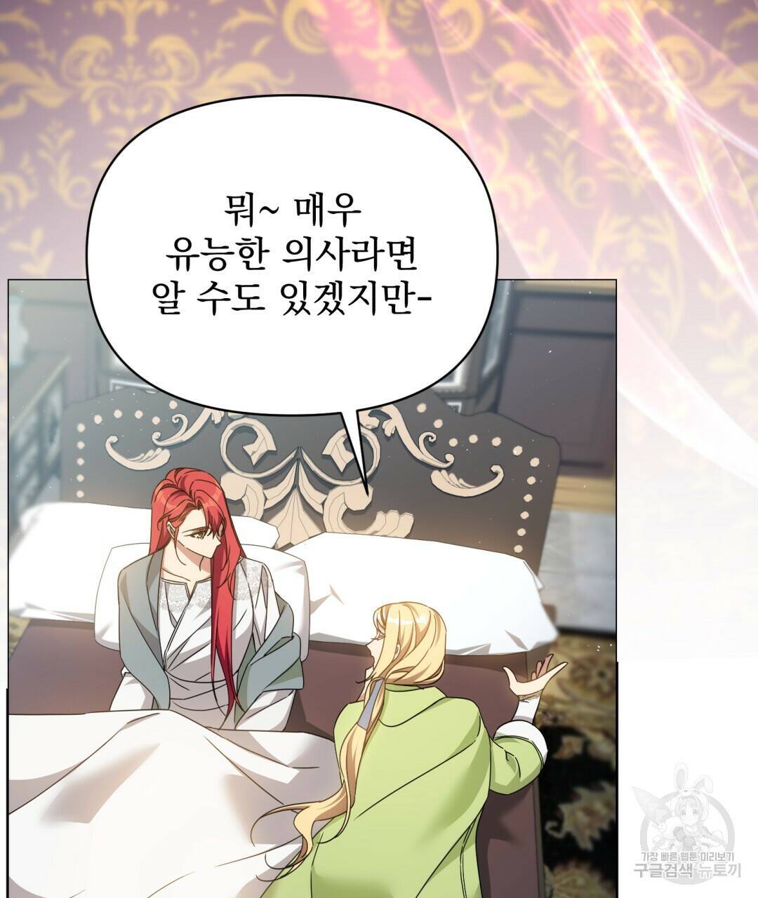 경배의 꽃 16화 44