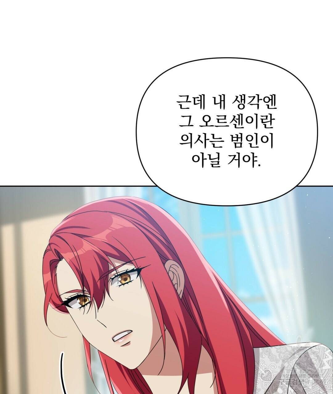 경배의 꽃 16화 48