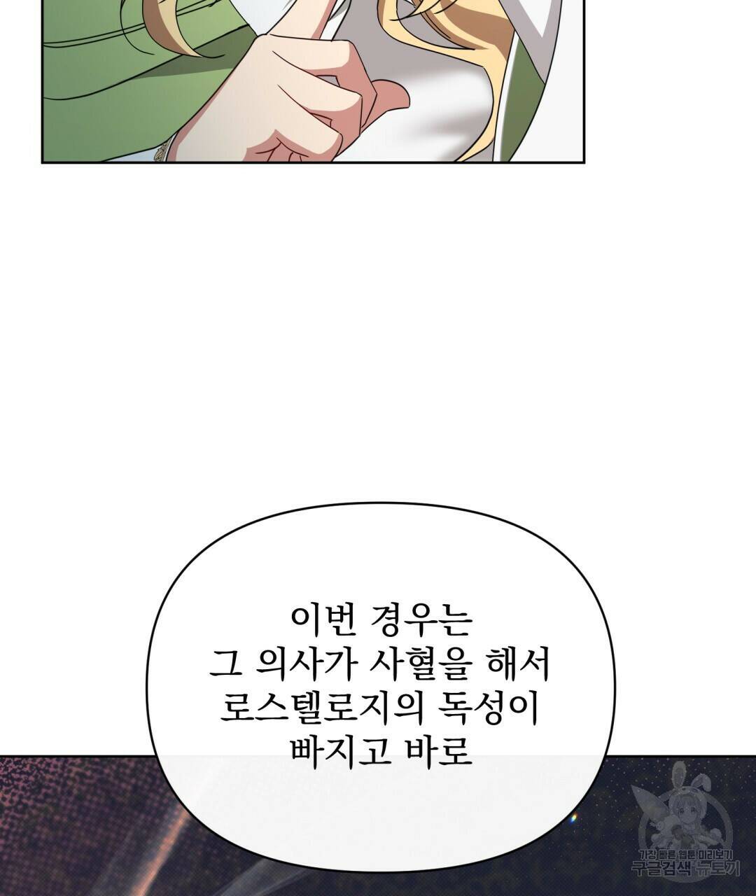 경배의 꽃 16화 51