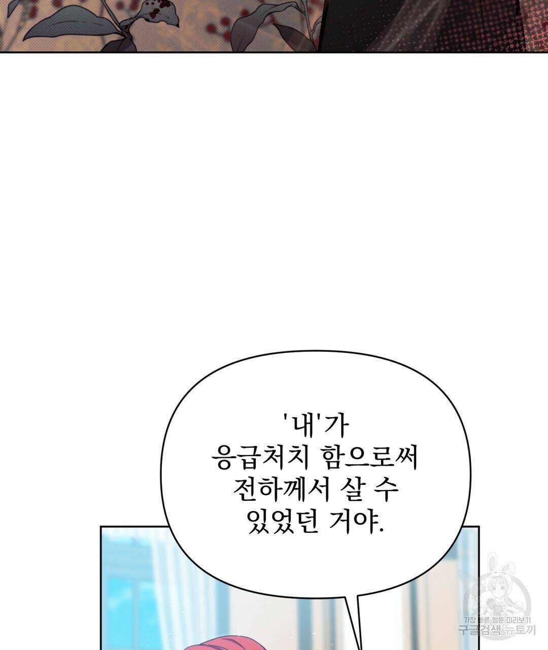 경배의 꽃 16화 53