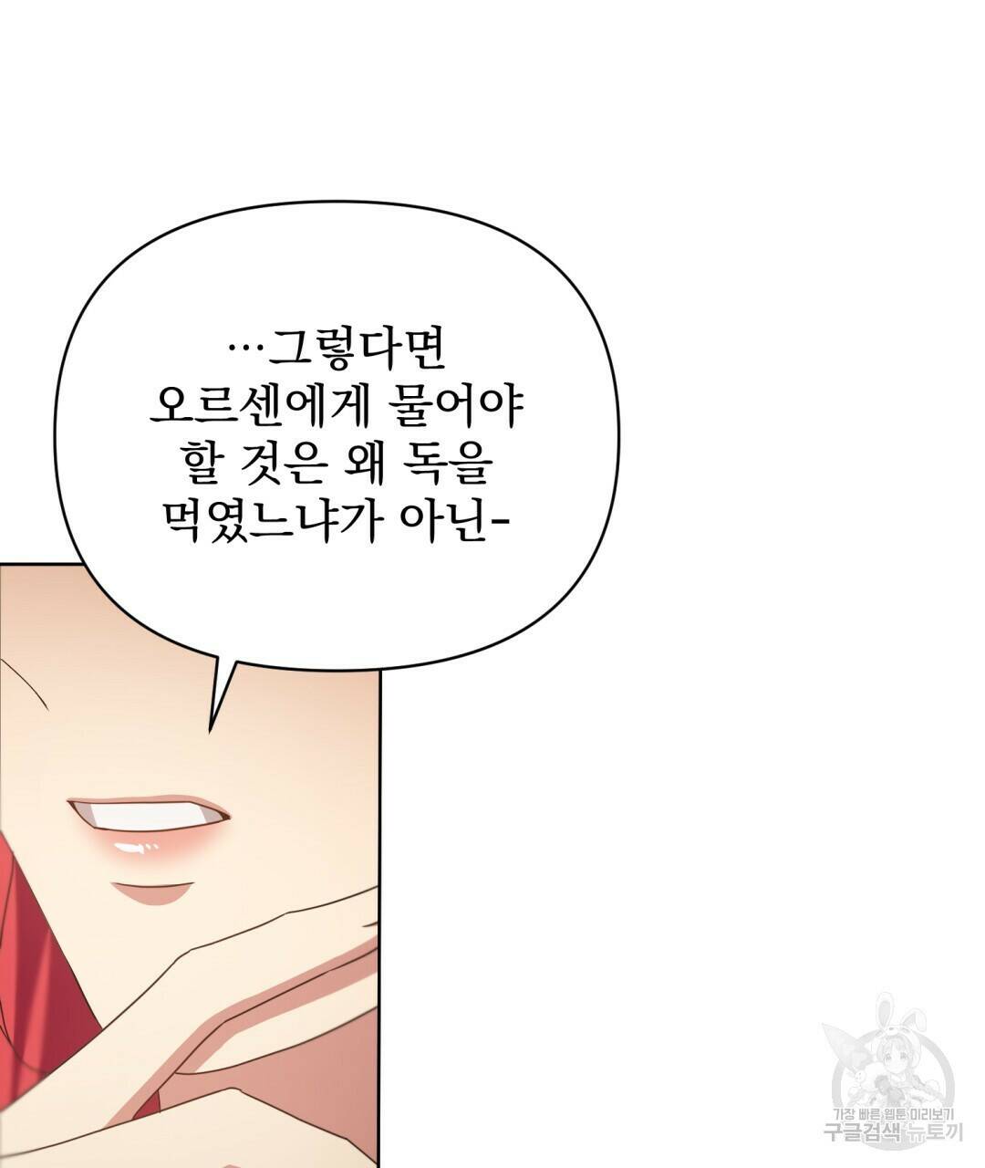 경배의 꽃 16화 55