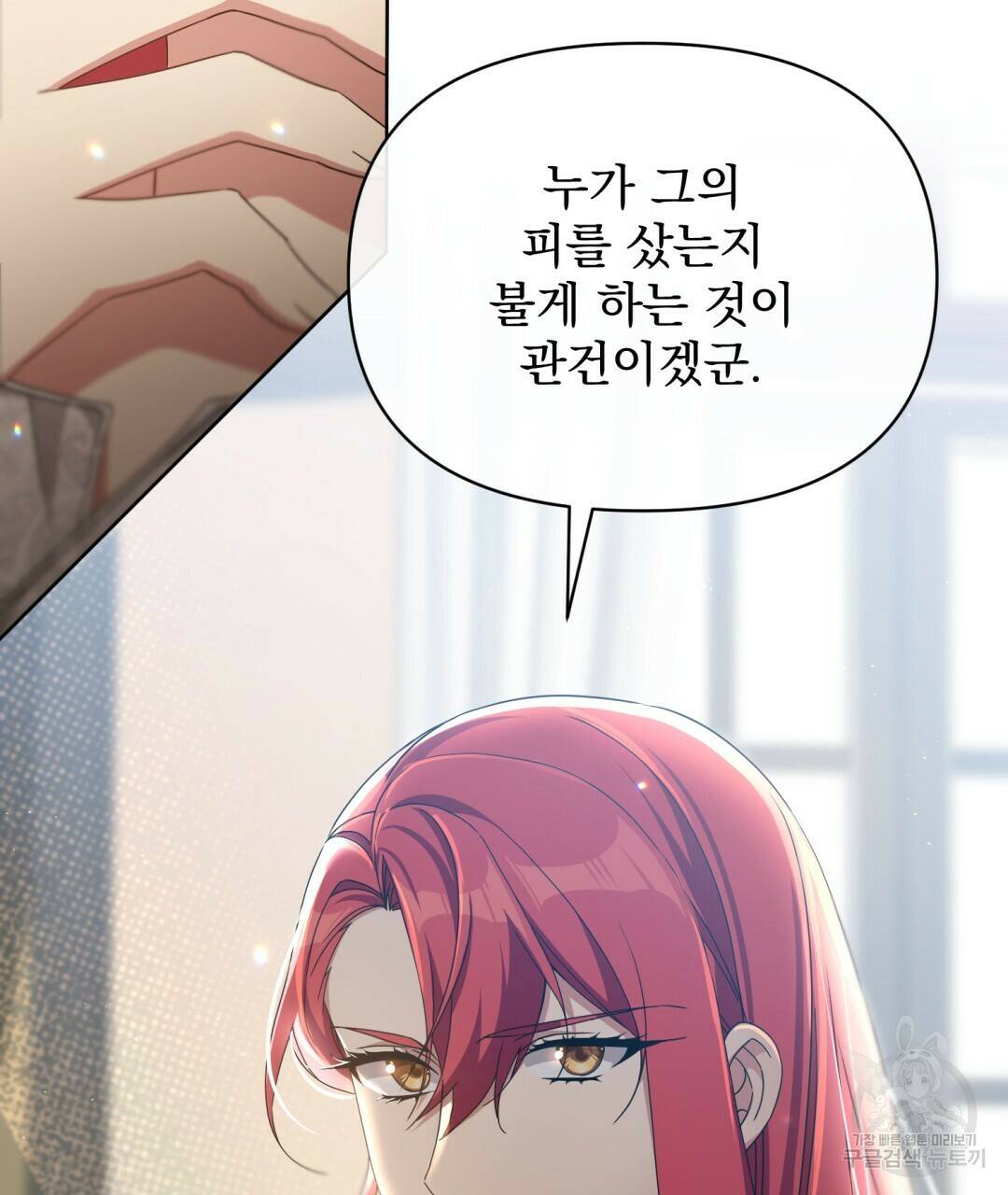 경배의 꽃 16화 56