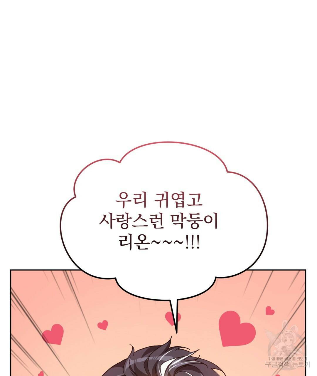경배의 꽃 16화 68