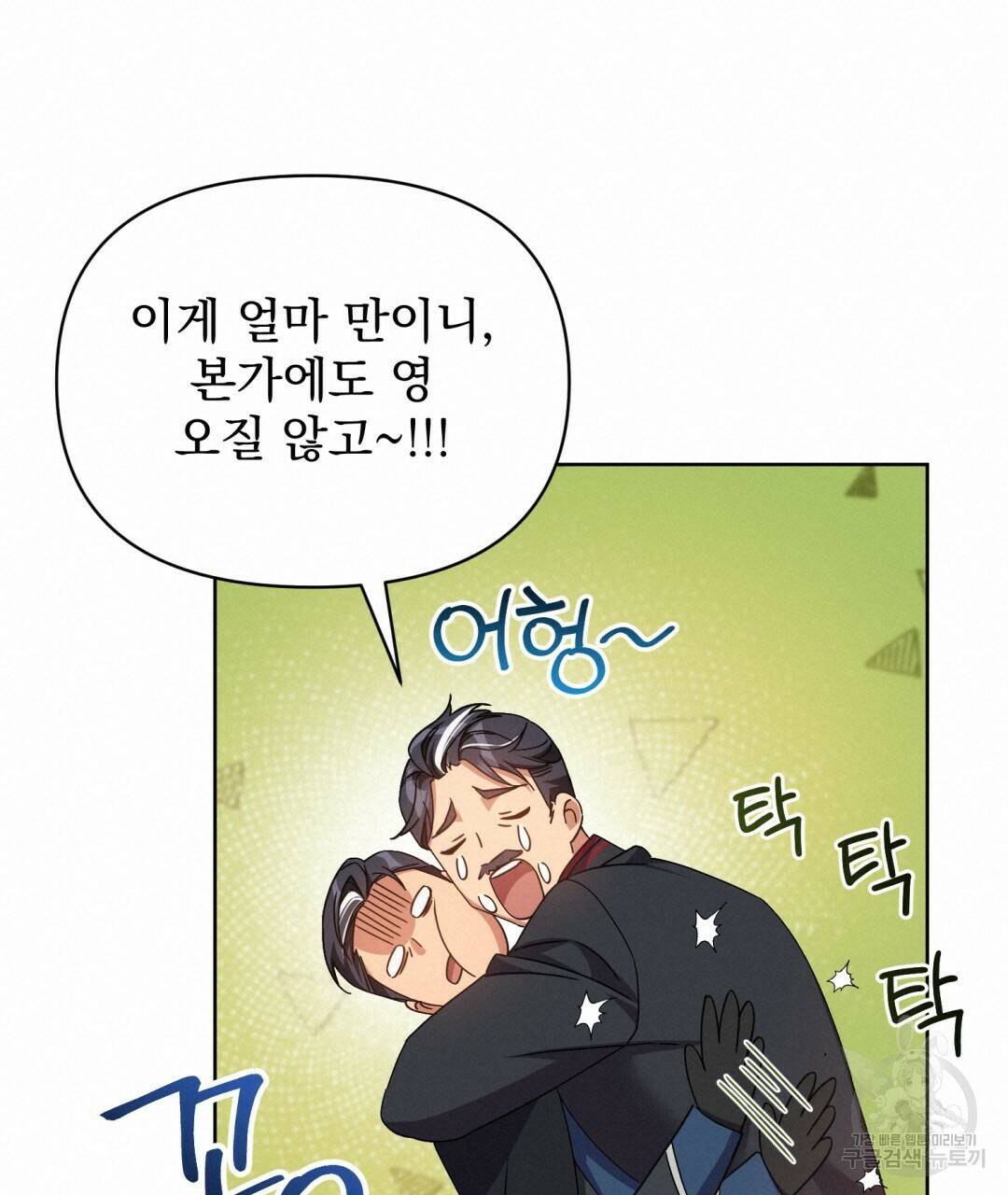 경배의 꽃 16화 71