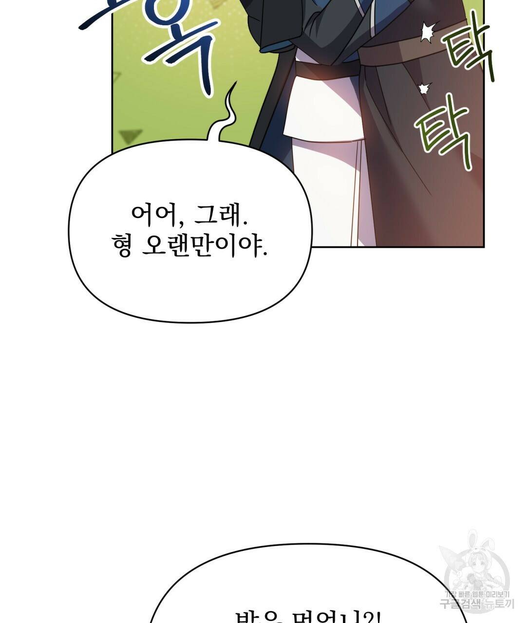 경배의 꽃 16화 72