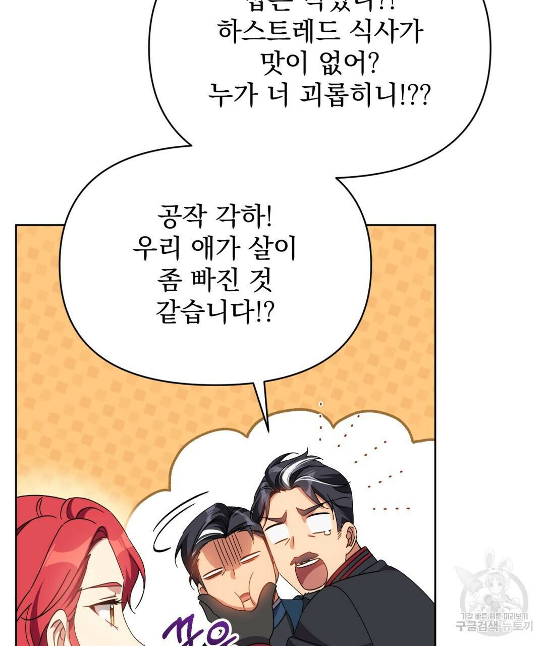 경배의 꽃 16화 73