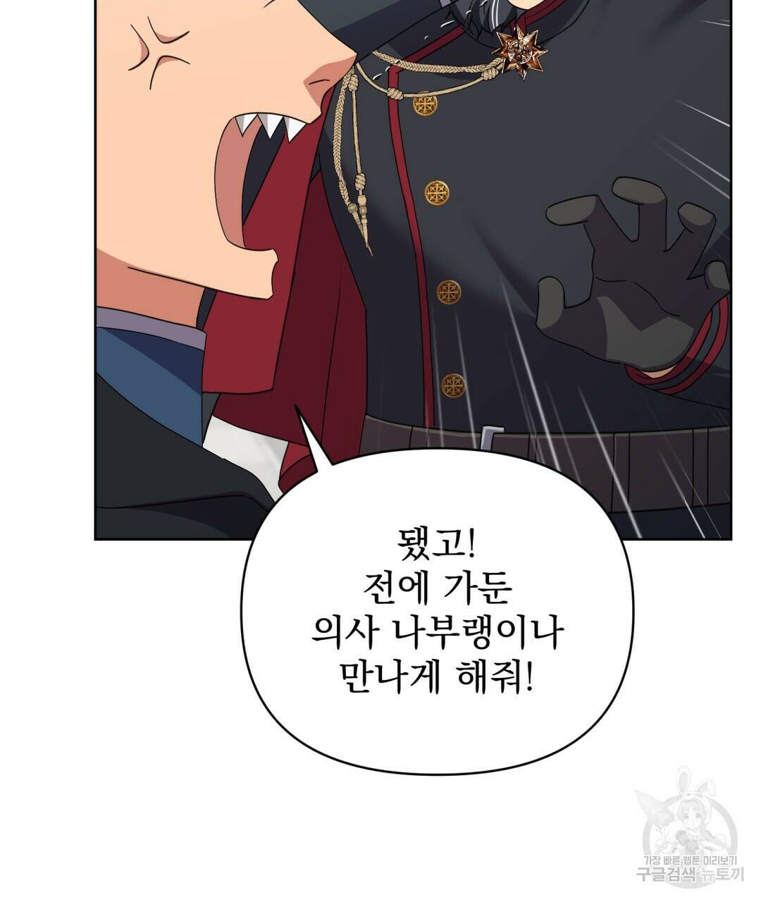 경배의 꽃 16화 76