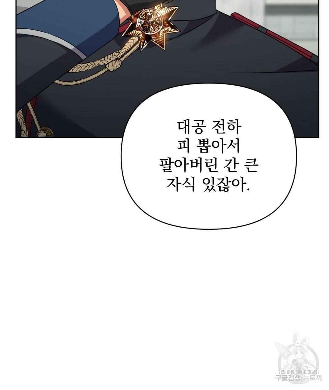 경배의 꽃 16화 78