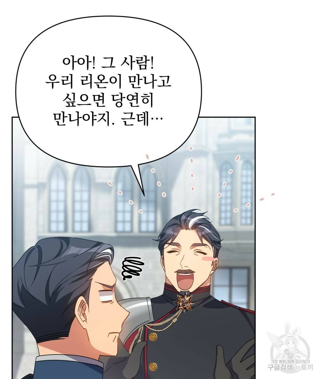 경배의 꽃 16화 79