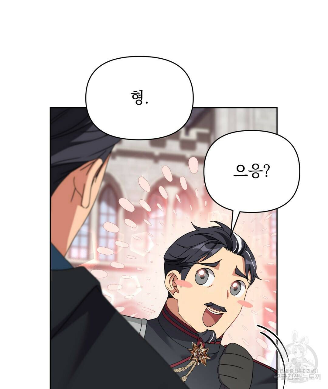 경배의 꽃 16화 85