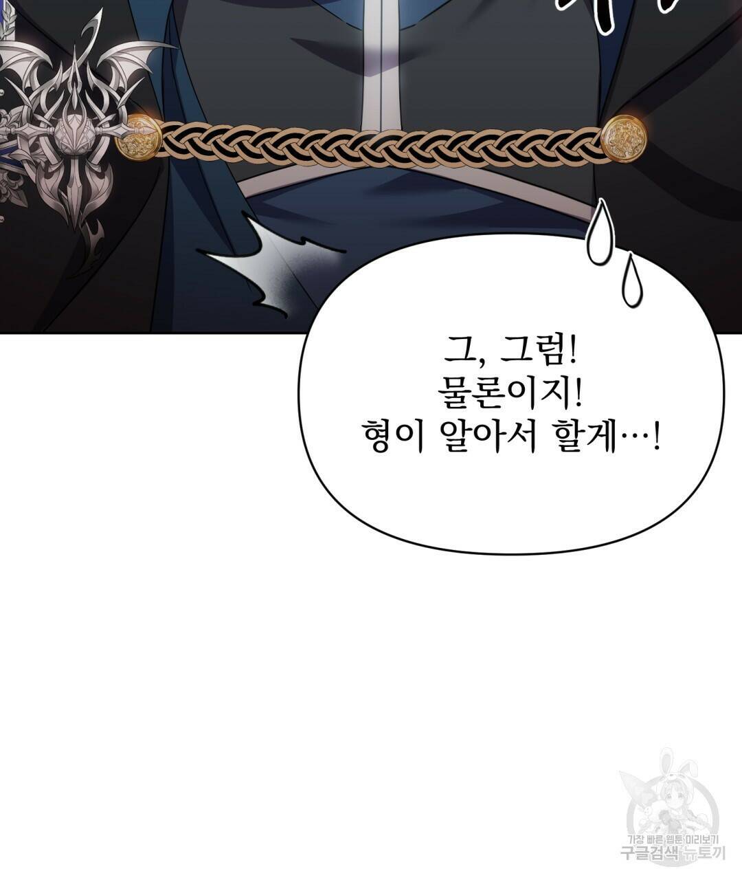 경배의 꽃 16화 88