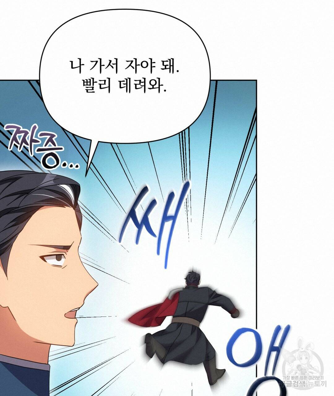 경배의 꽃 16화 89
