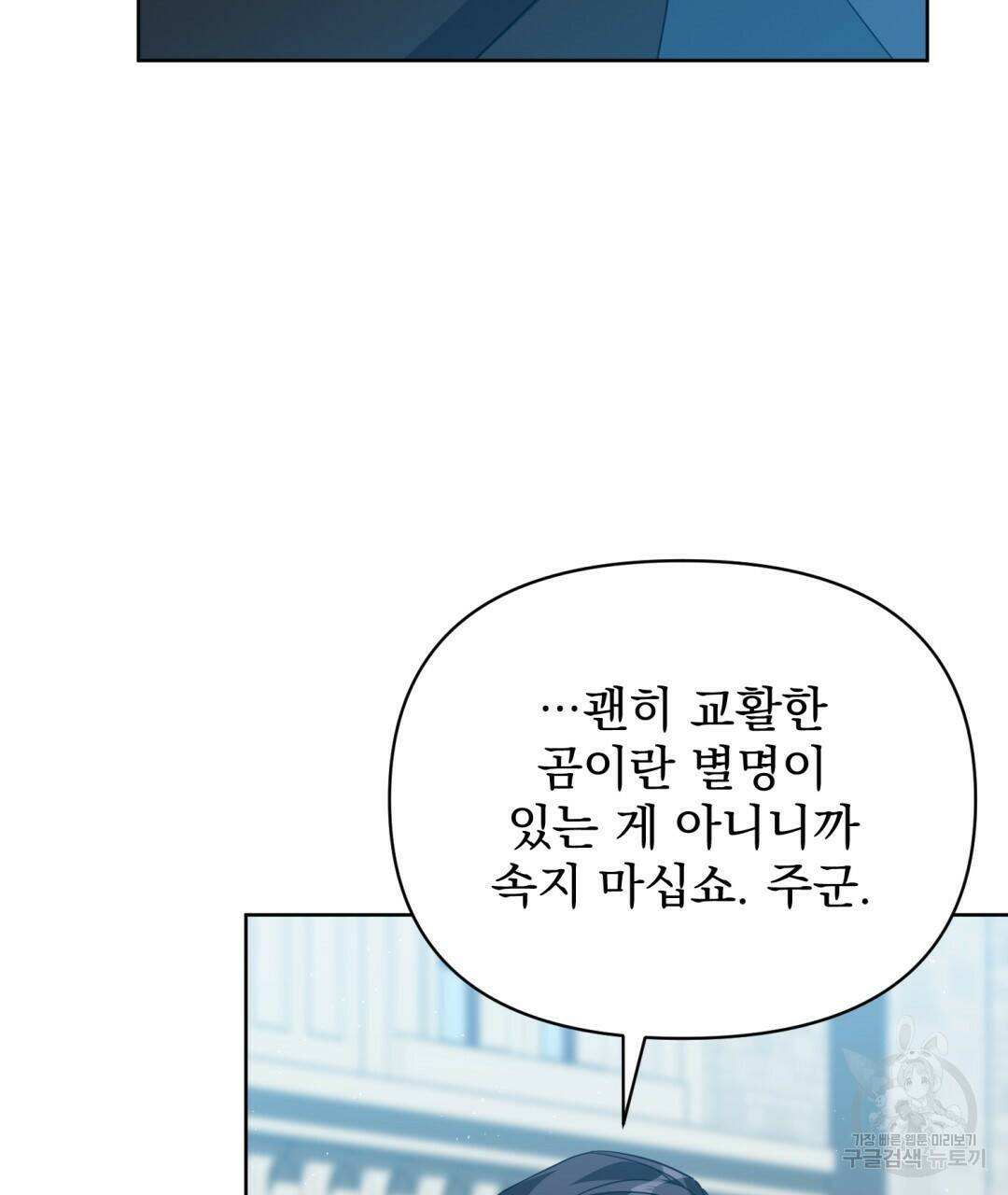 경배의 꽃 16화 92
