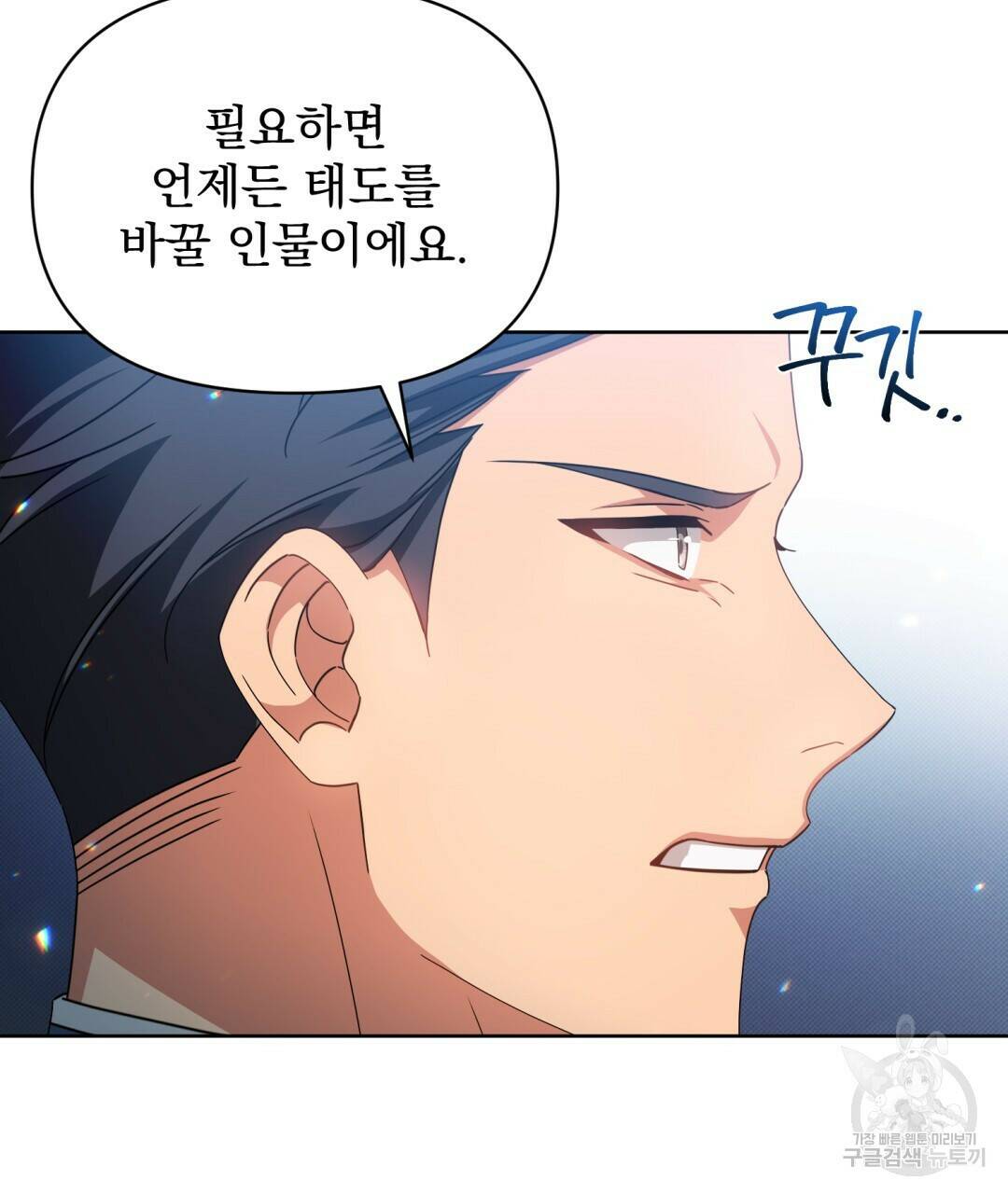 경배의 꽃 16화 97