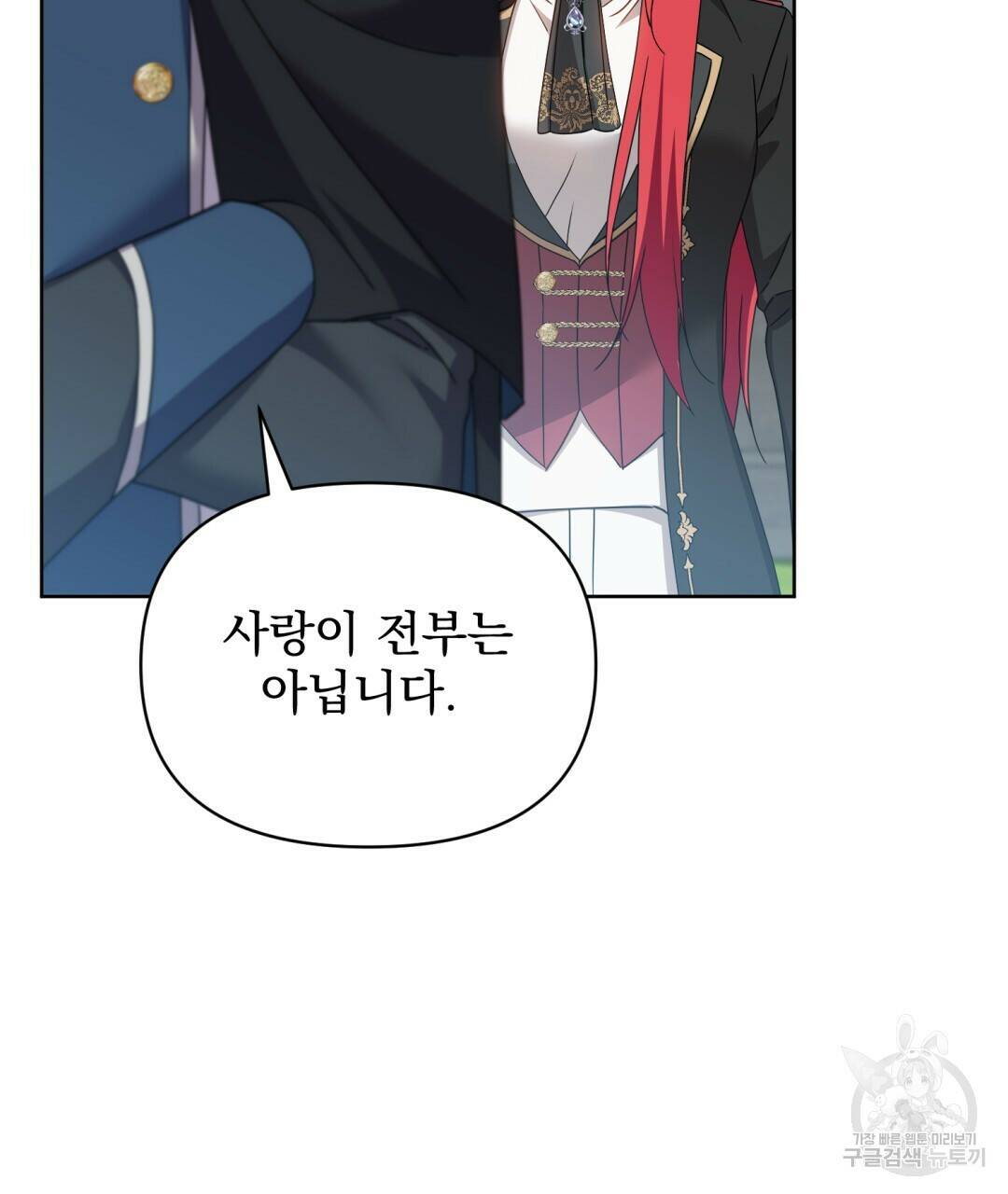 경배의 꽃 16화 99