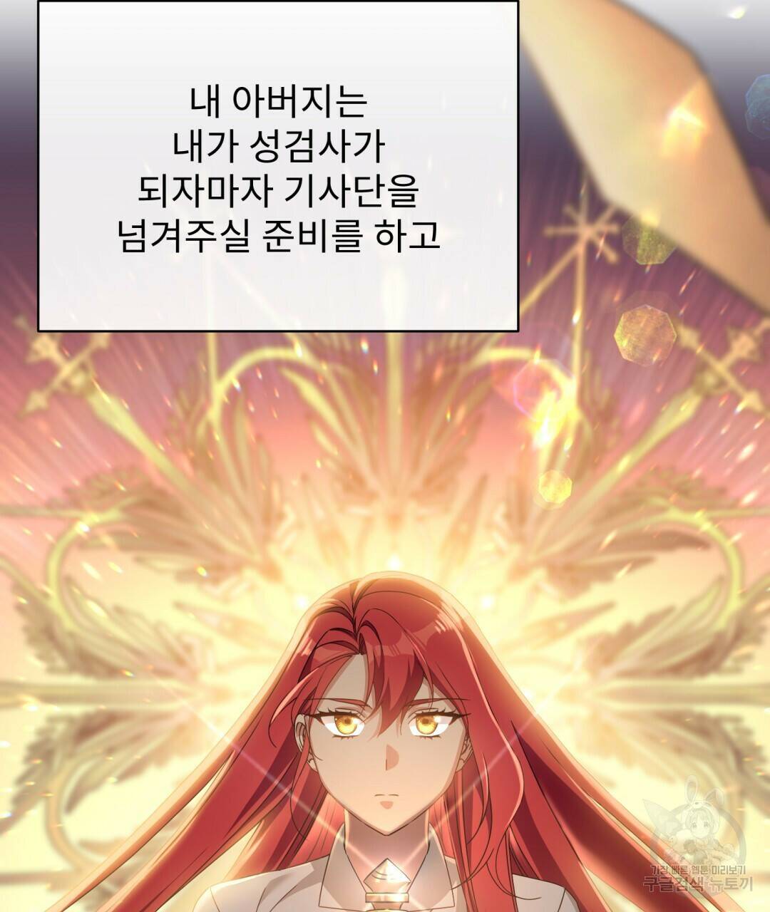 경배의 꽃 16화 106