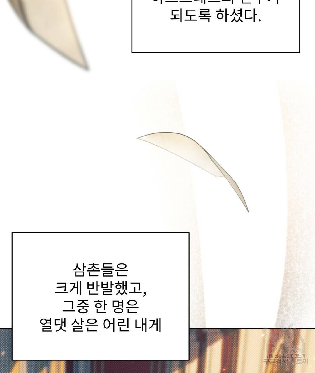 경배의 꽃 16화 108