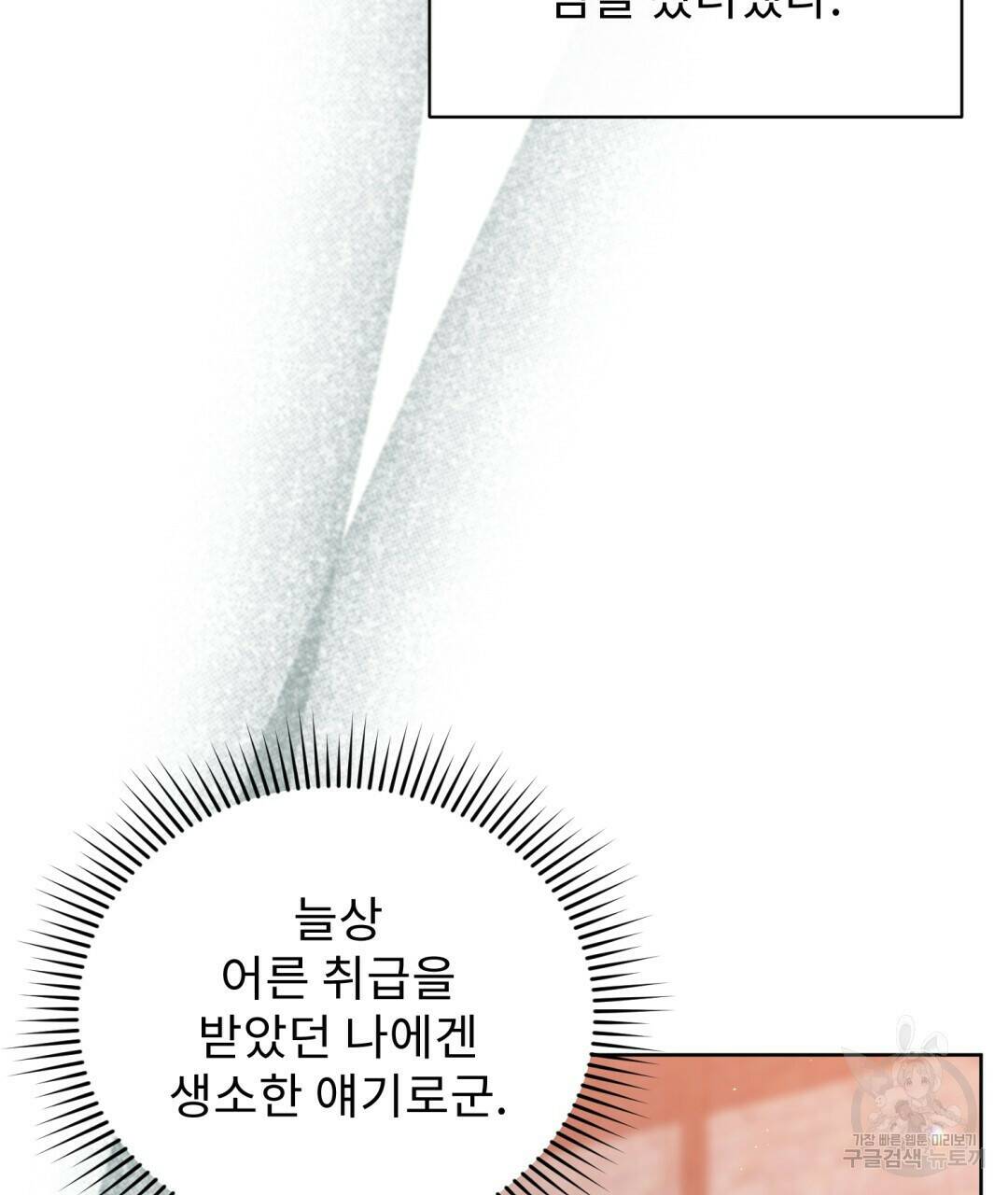 경배의 꽃 16화 110