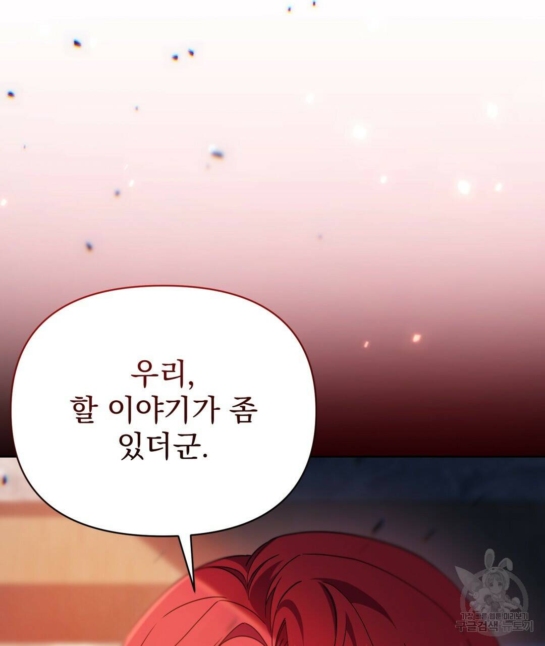 경배의 꽃 16화 119