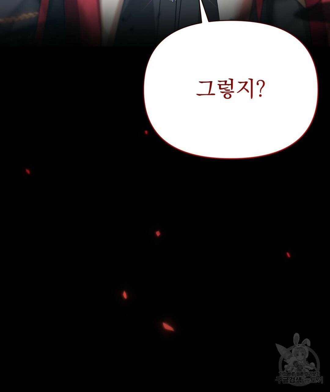 경배의 꽃 16화 121