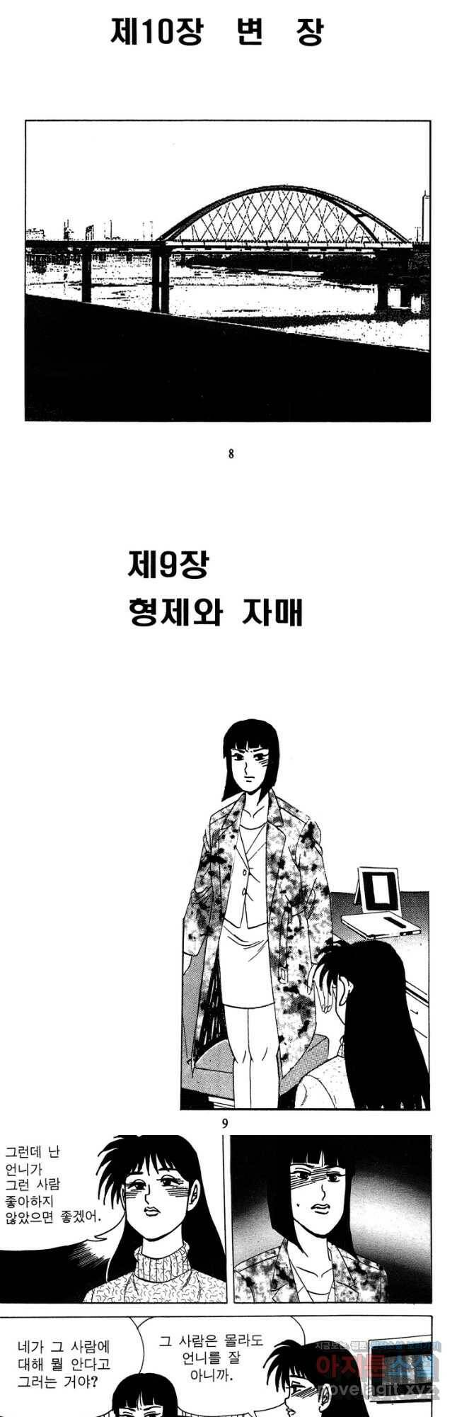 고행석 악질의 전설 4탄 독사 9화 3