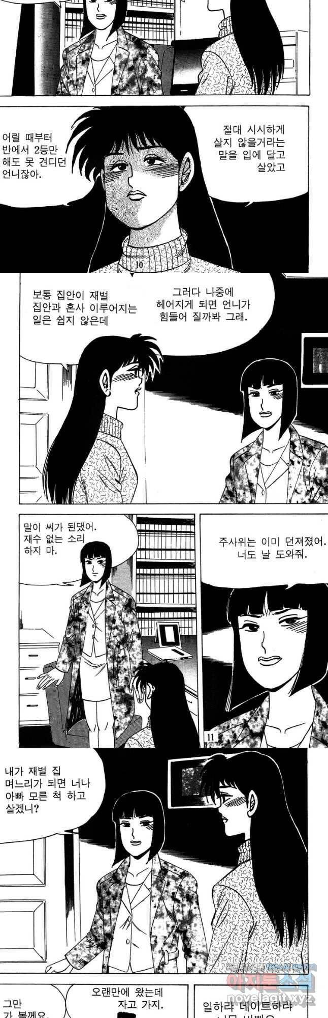 고행석 악질의 전설 4탄 독사 9화 4