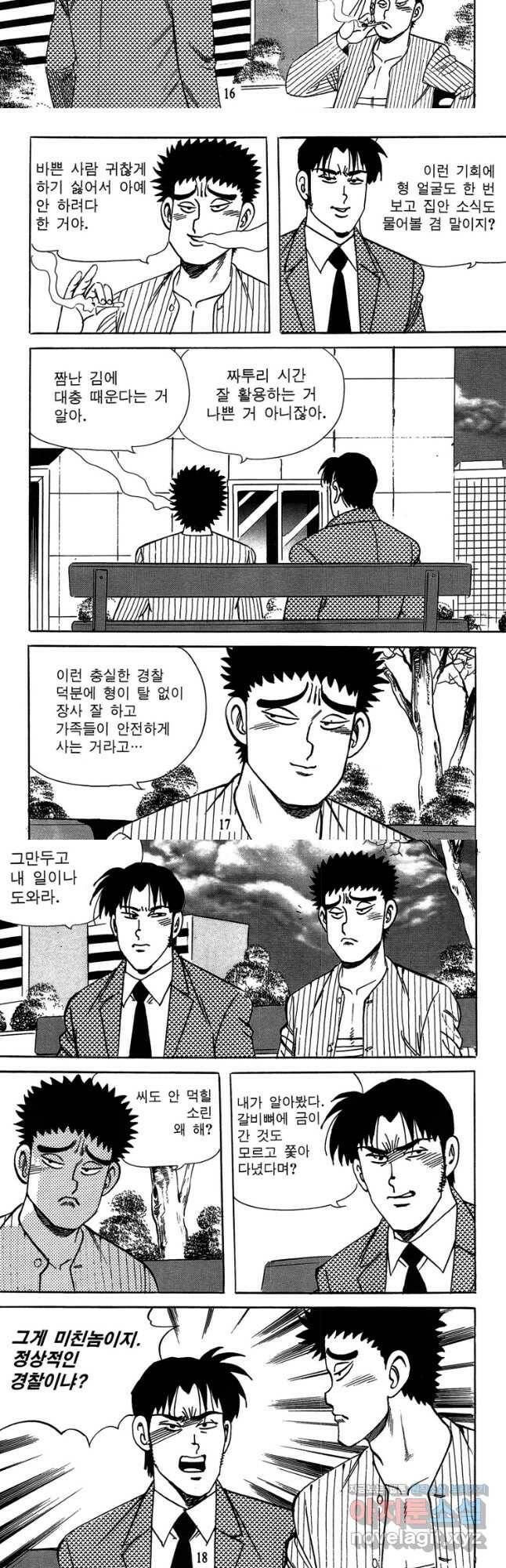 고행석 악질의 전설 4탄 독사 9화 7