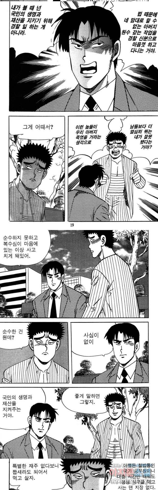 고행석 악질의 전설 4탄 독사 9화 8