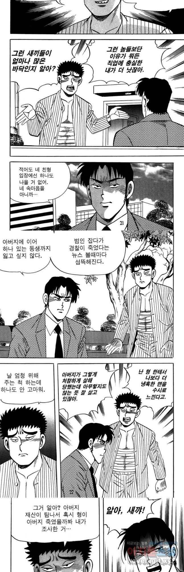 고행석 악질의 전설 4탄 독사 9화 9