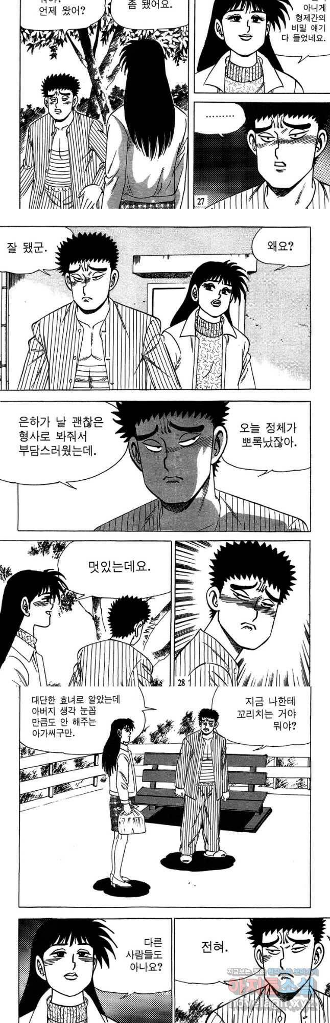 고행석 악질의 전설 4탄 독사 9화 12