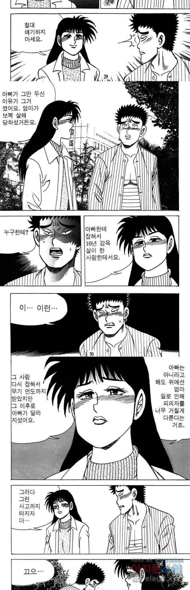 고행석 악질의 전설 4탄 독사 9화 13