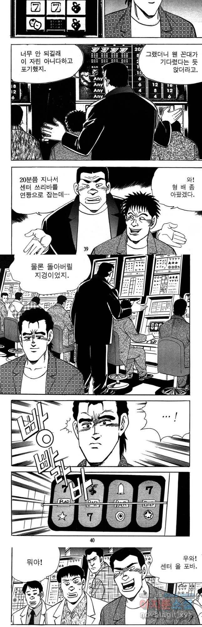 고행석 악질의 전설 4탄 독사 9화 18