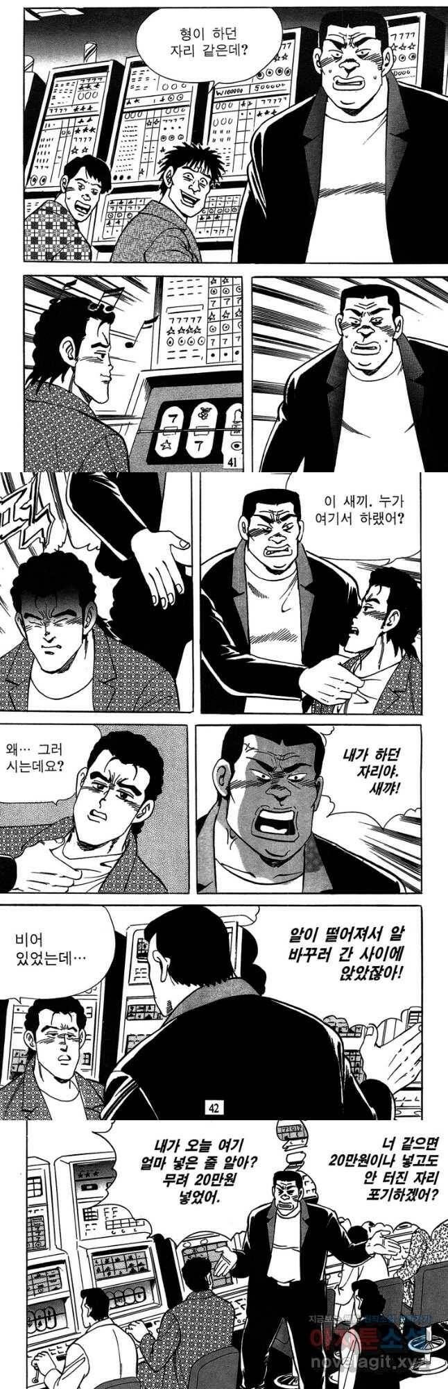 고행석 악질의 전설 4탄 독사 9화 19