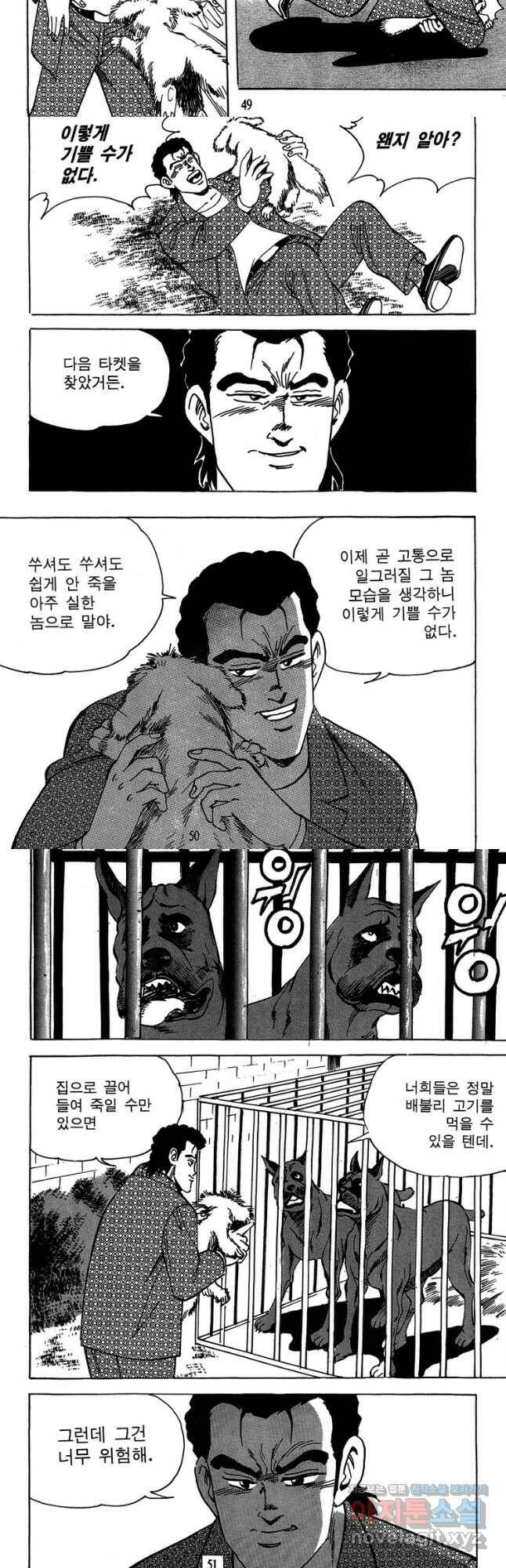 고행석 악질의 전설 4탄 독사 9화 23