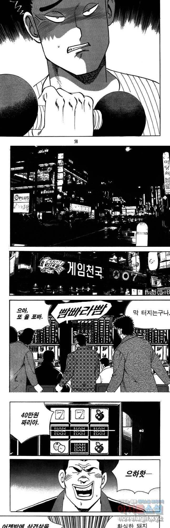 고행석 악질의 전설 4탄 독사 9화 27