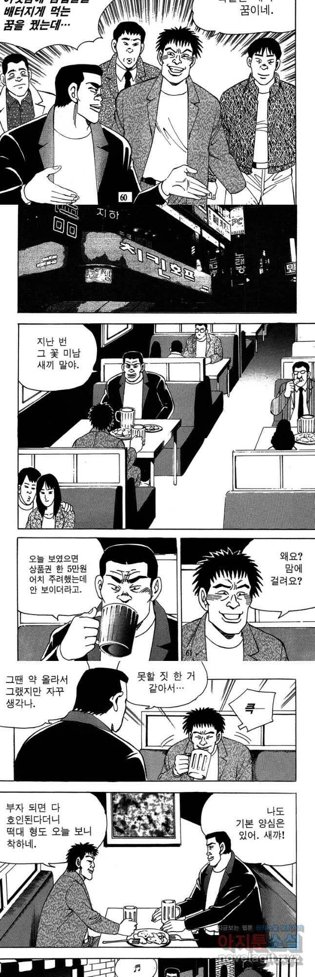 고행석 악질의 전설 4탄 독사 9화 28