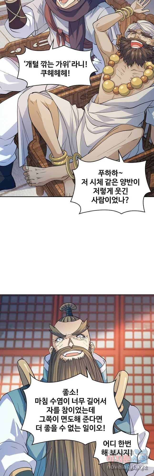 신조협려 119화 2