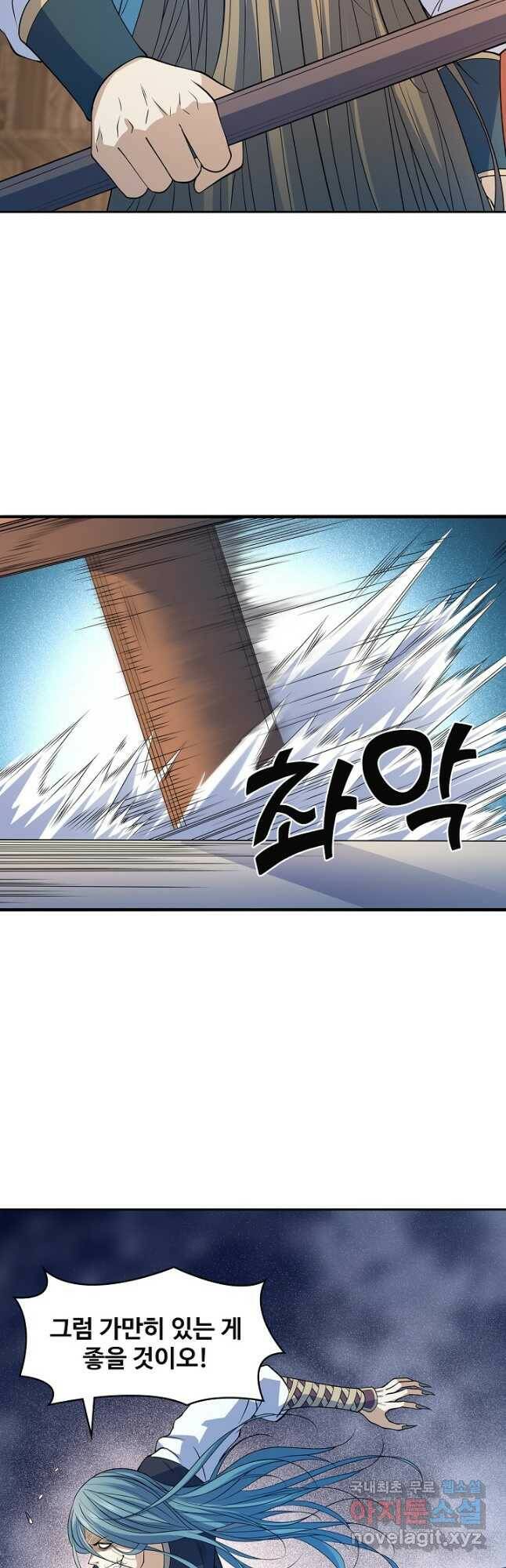 신조협려 119화 3