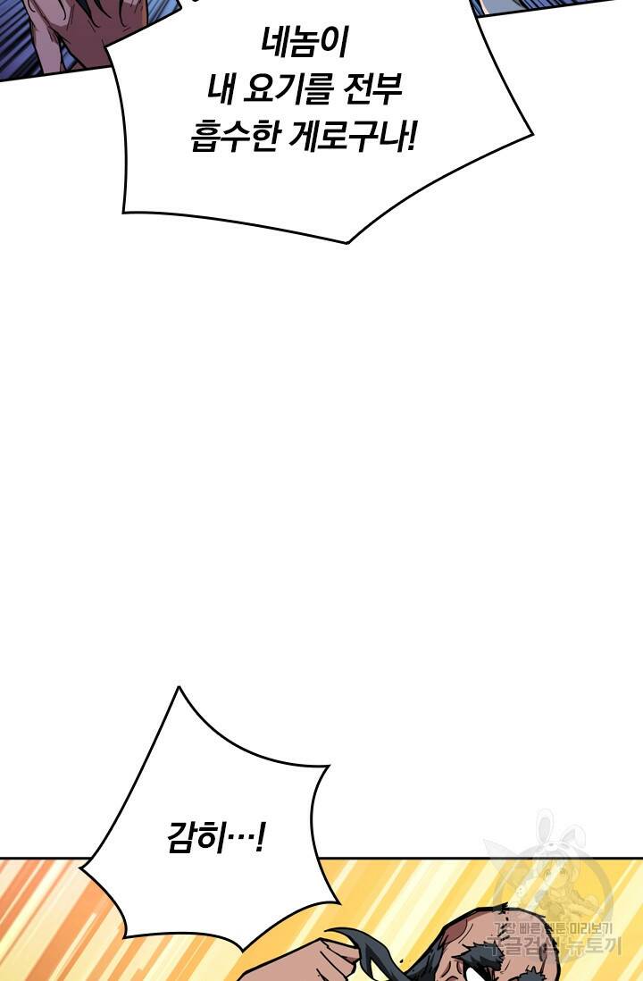 신은 나를 버렸다 105화 2