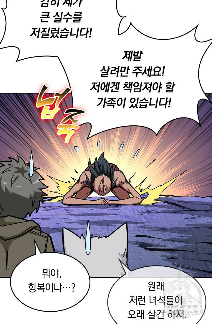 신은 나를 버렸다 105화 4
