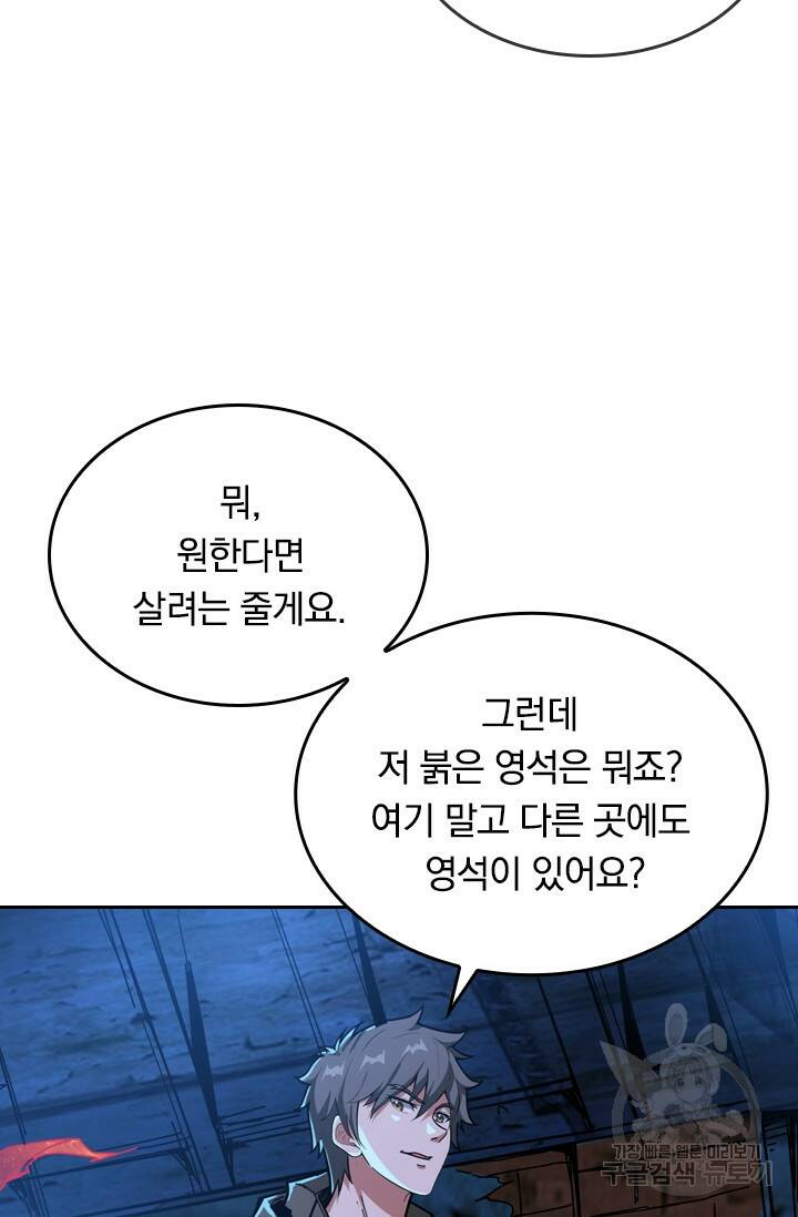 신은 나를 버렸다 105화 5