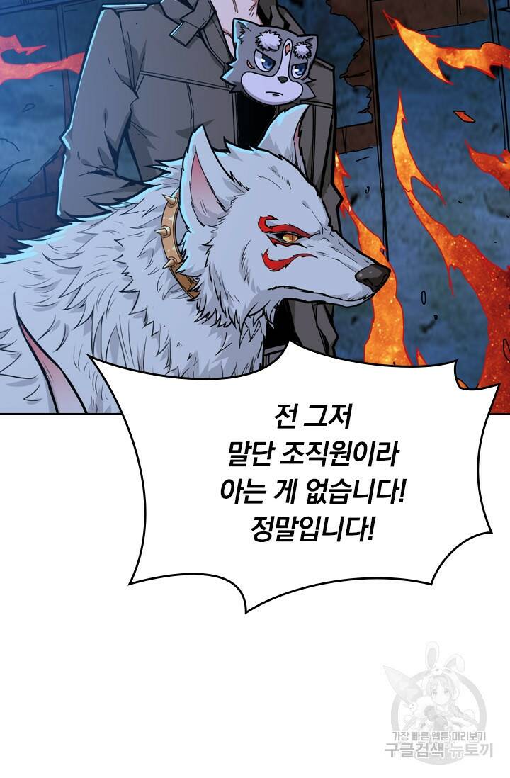 신은 나를 버렸다 105화 6